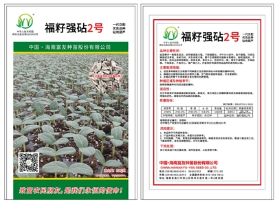 福籽強砧 2 號 - 海南富友種苗的優(yōu)質(zhì)葫蘆砧木