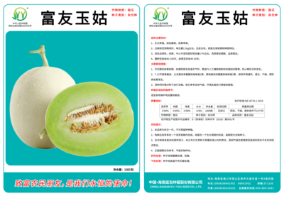 富友玉姑 - 海南富友種苗股份有限公司優質玉姑瓜